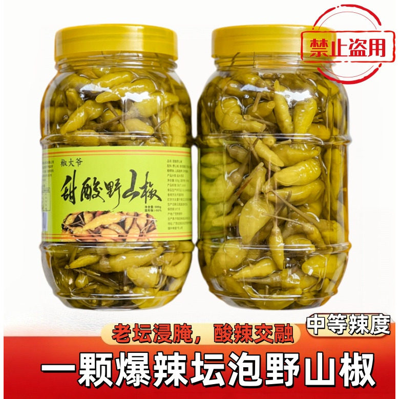 广西野山椒1斤特辣农家青椒指天椒朝天椒泡椒小米辣椒新鲜酸辣