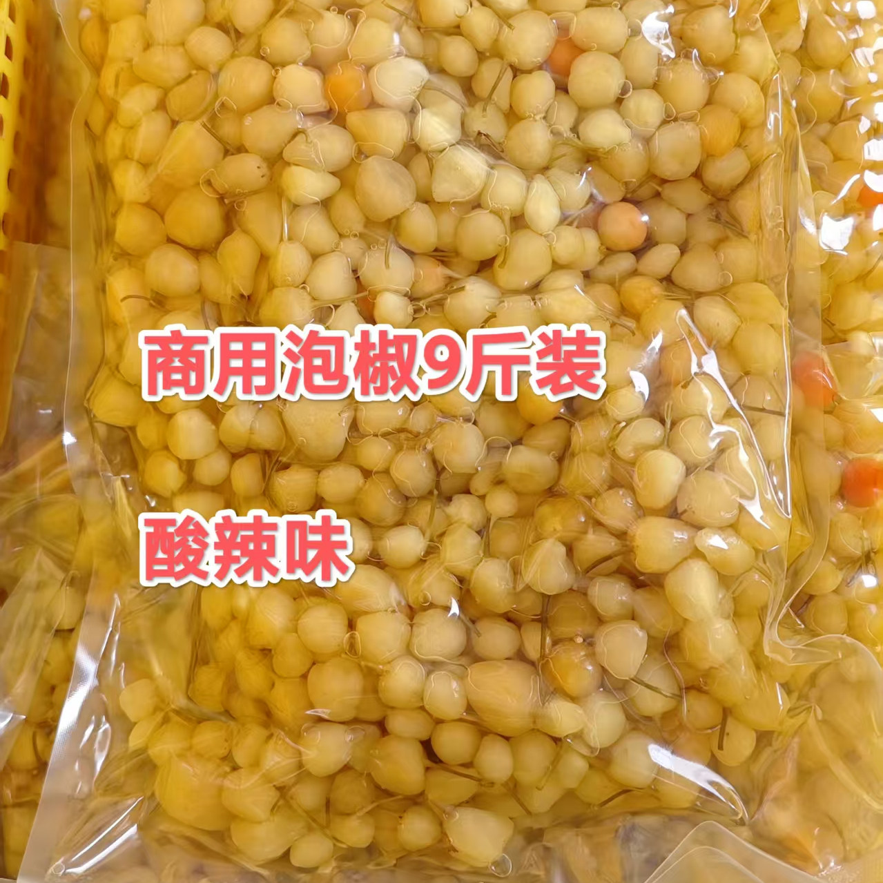 商用七彩泡椒腌制小米辣椒横县鱼生餐饮饭小菜大排档螺蛳粉商用装
