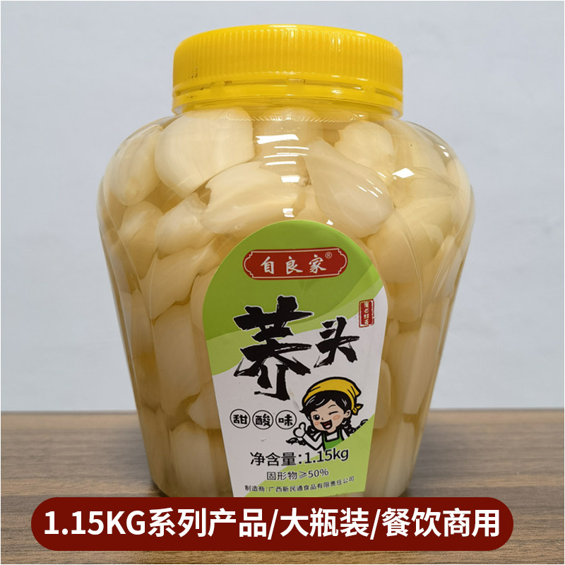 本地荞头商用泡腌制甜酸辣水晶葱茭藠头鱼生下饭菜广西自良家特产