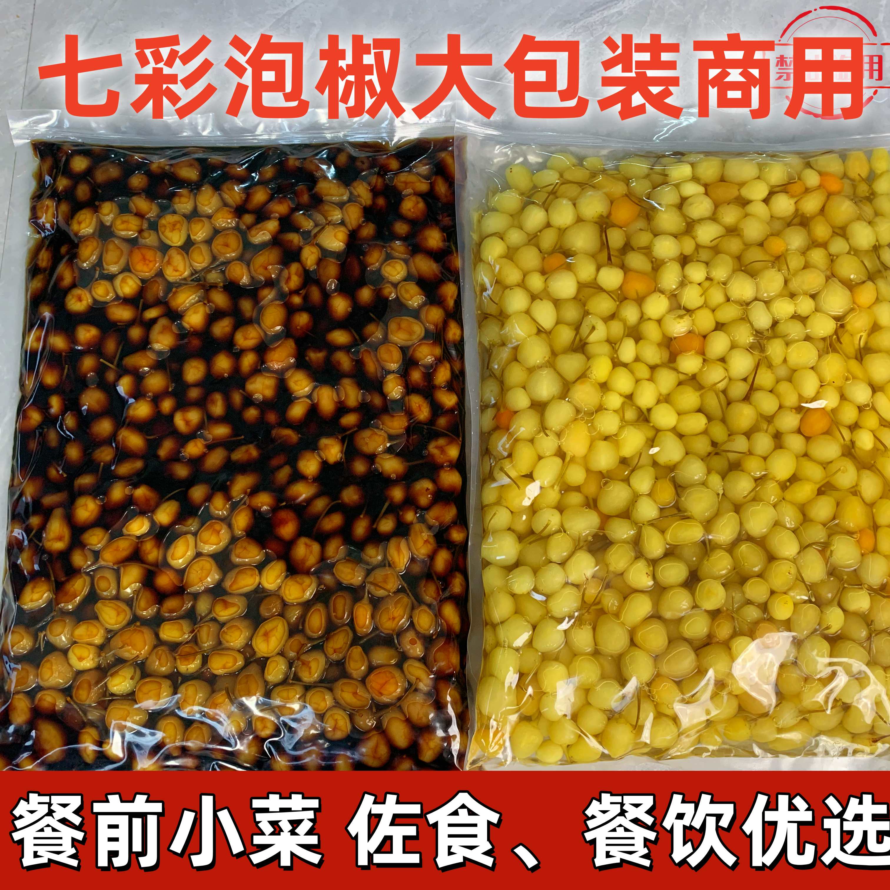 餐厅商用七彩泡椒广西特产五彩泡椒适用七彩泡椒酸灯笼椒酱香即食