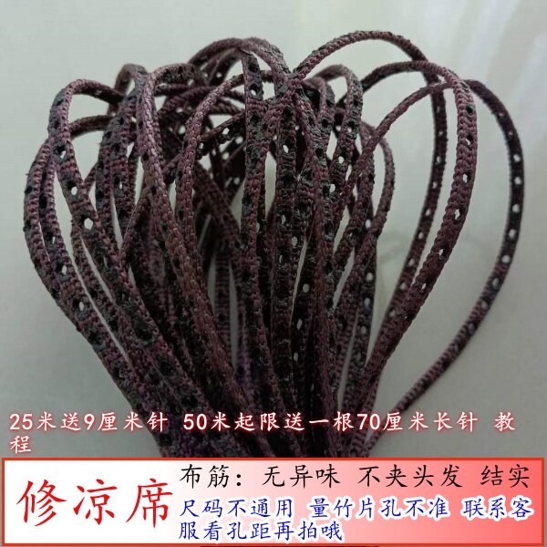 穿凉席凉席配件旧物利用图片
