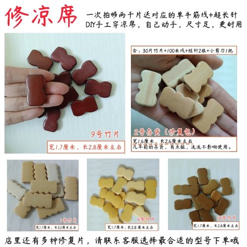 凉席竹片 麻将块 凉席修复配件 籽片 自编凉席材料修补材料包竹板