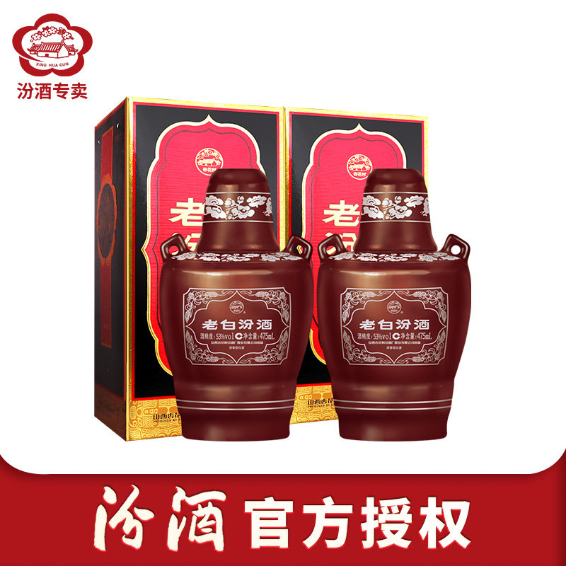 山西杏花村汾酒5310老白