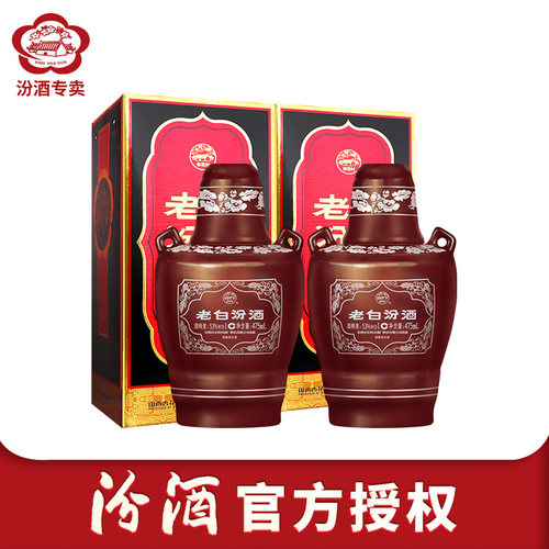 53度10老白汾坛汾475ml*2瓶