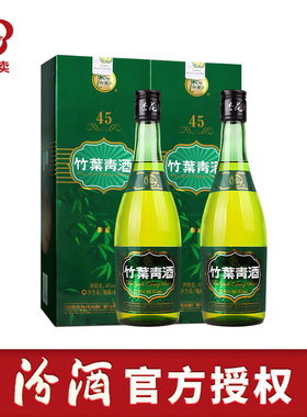 竹叶青酒45度牧童竹叶青酒475mL*2瓶盒装露酒山西杏花村白酒