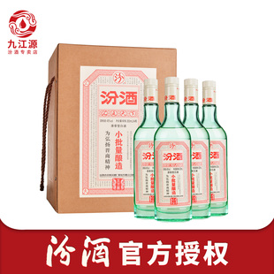 山西汾酒45度小批量酿造五万票350ml 4瓶纯粮白酒