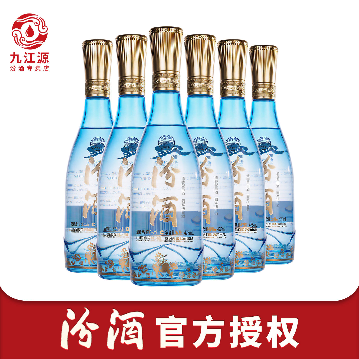 山西杏花村汾酒水晶汾酒53度定制牧童水晶汾酒475ml*6瓶纯粮白酒