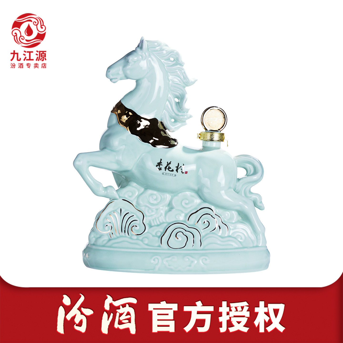 山西杏花村汾酒马年生肖53度1.5L*1瓶汾酒马年纪念酒收藏白酒送礼