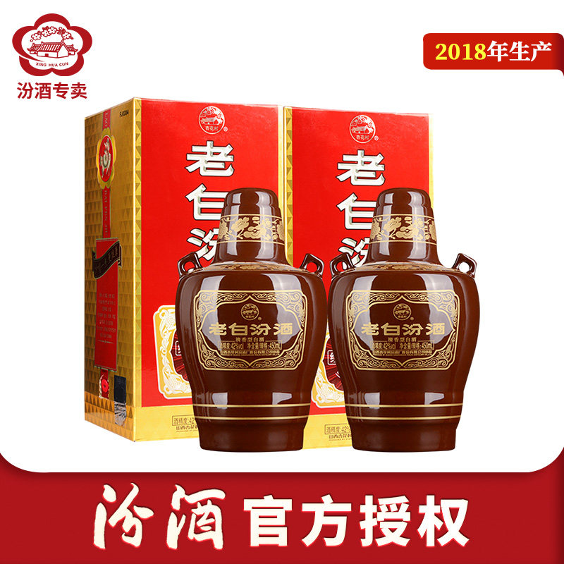 【2018年】山西杏花村酒汾酒42度10老白汾酒450ml*2瓶盒装白酒