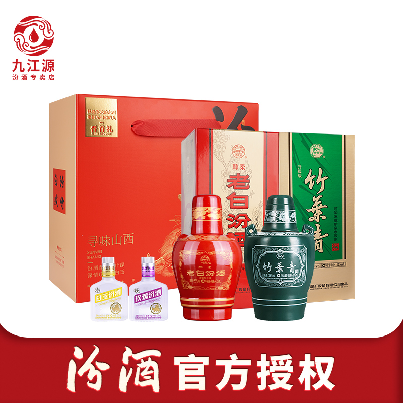 【定制礼盒】山西竹叶青酒53度醇柔老白汾+38度坛竹+玫瑰白玉汾酒