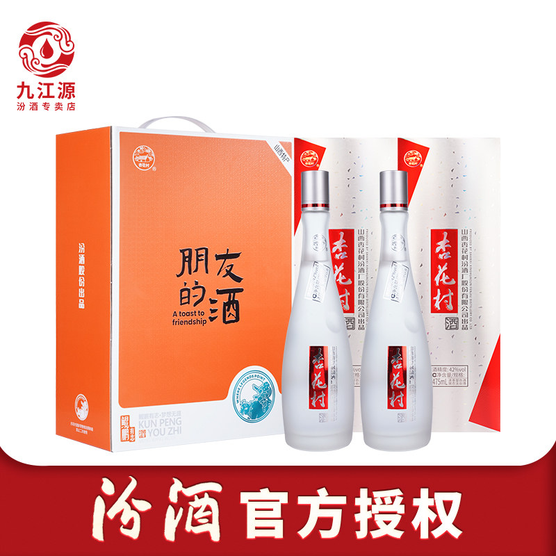 山西汾酒杏花村42度杏花村酒鲲鹏有志475ml*2瓶礼盒白酒纯粮食酒