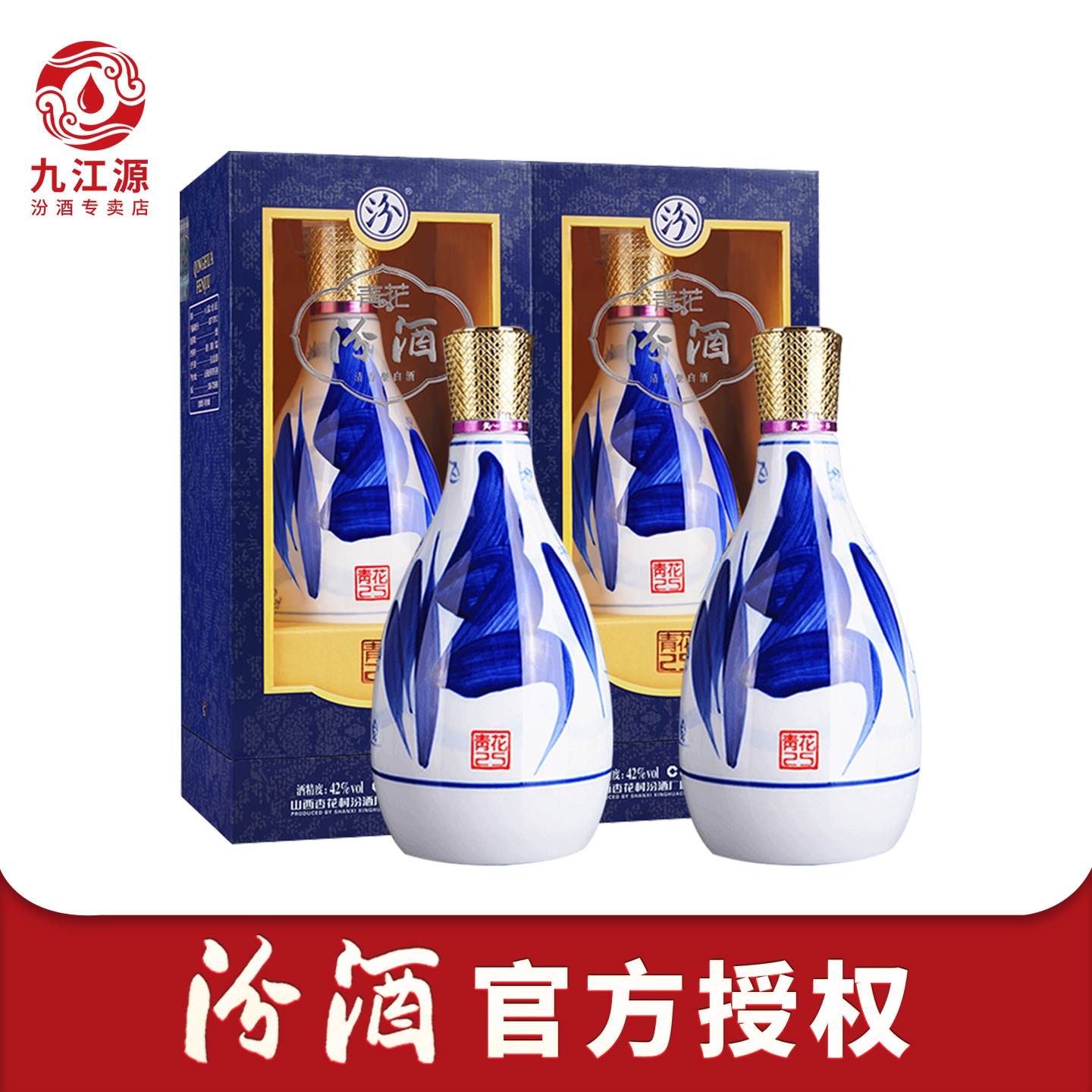 山西杏花村汾酒42度青花25汾酒475ml*2瓶盒装清香型国产白酒