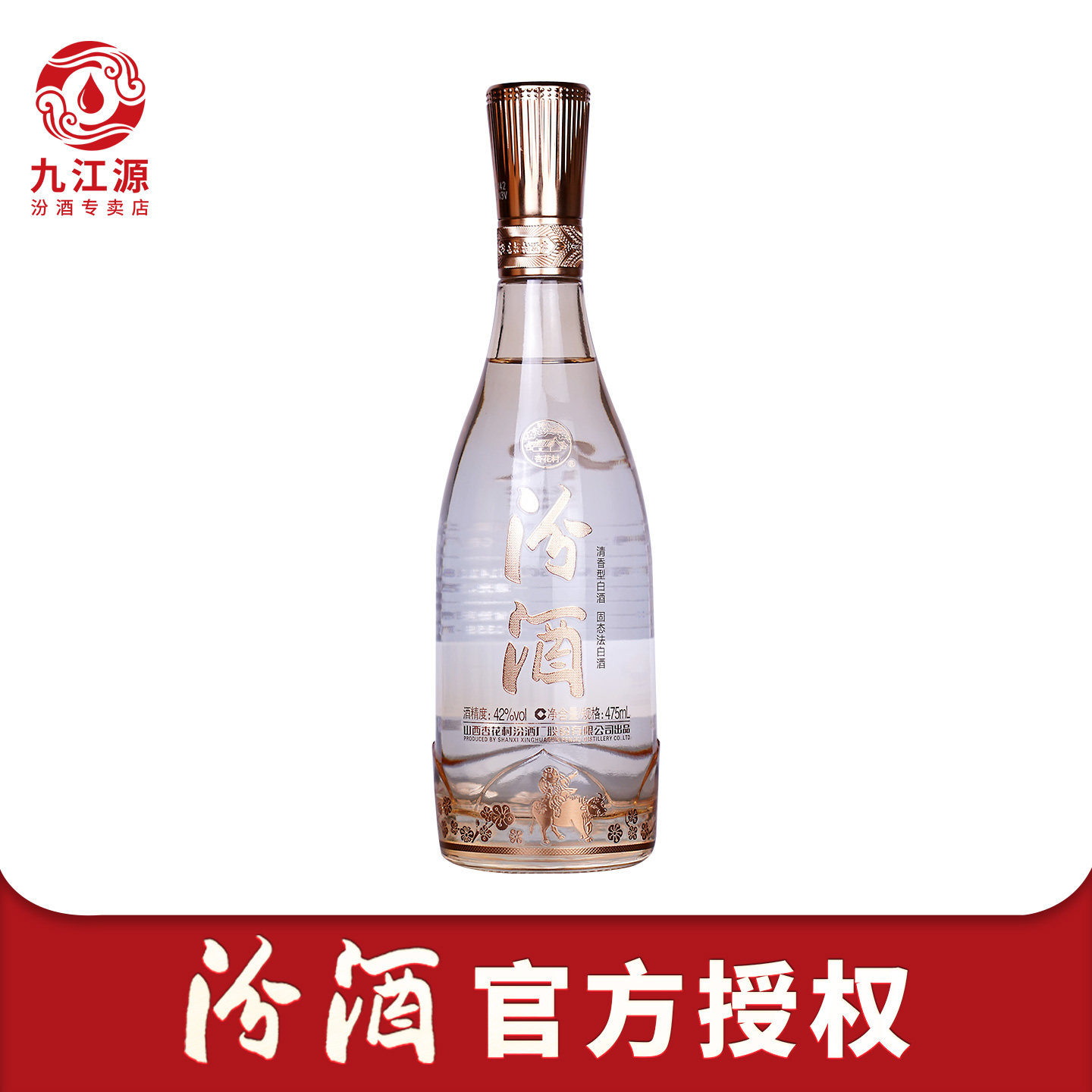 山西杏花村汾酒水晶汾42度定制牧童水晶汾酒475ml单瓶纯粮白酒