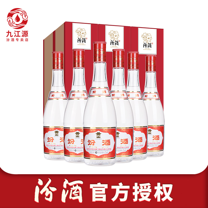 山西杏花村汾酒42度红盖玻汾475ml*6瓶定制盒装纯粮白酒可送礼
