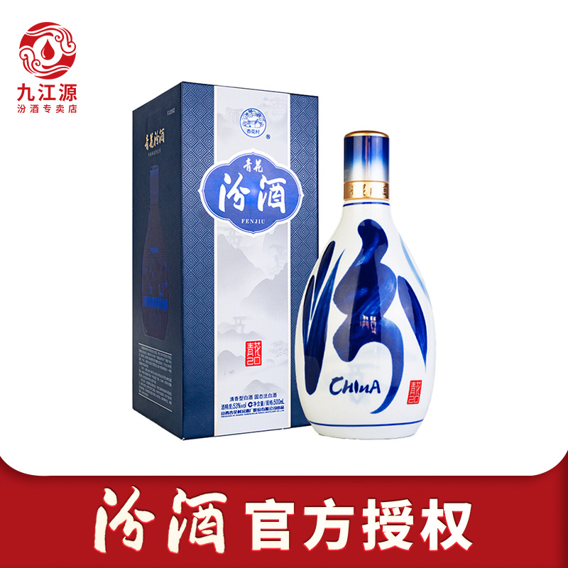 【官方新版】山西杏花村汾酒53度青花20汾酒500ml单瓶国产白酒