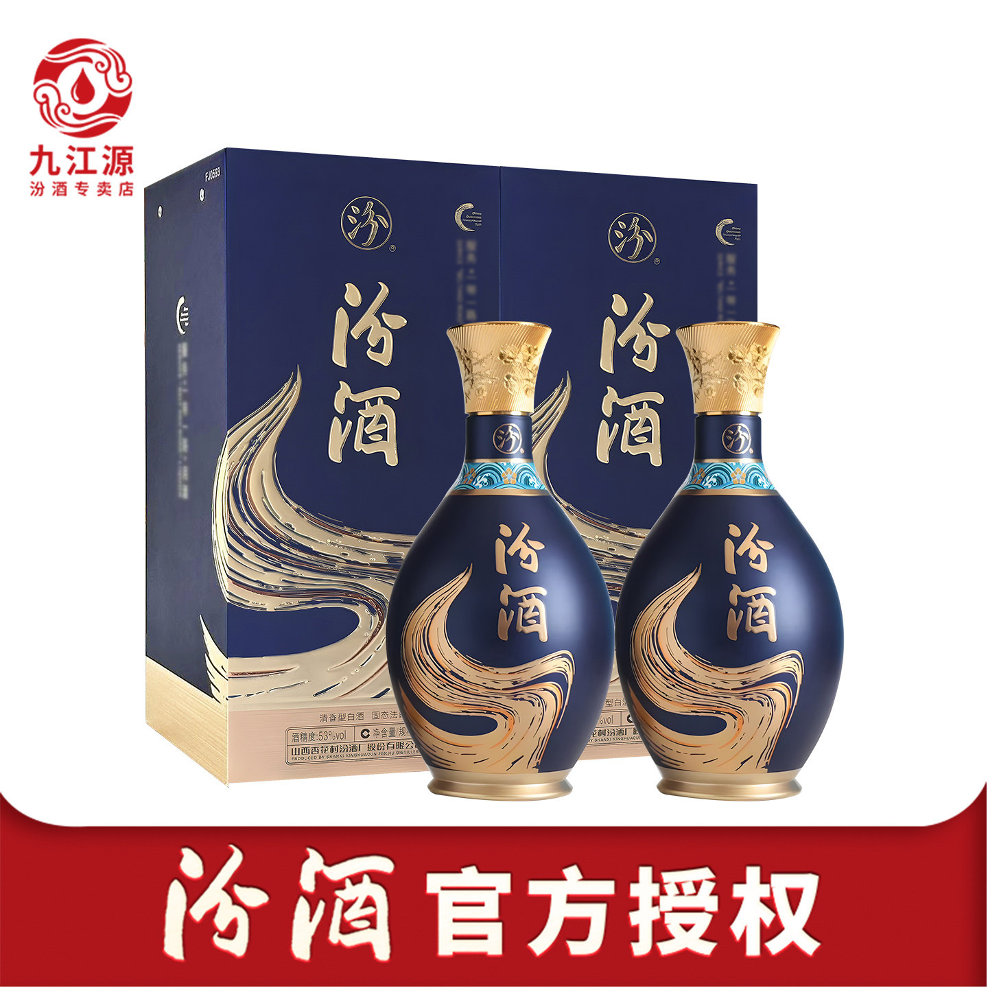 山西杏花村汾酒53度汾酒500ml*2瓶清香型纯粮白酒