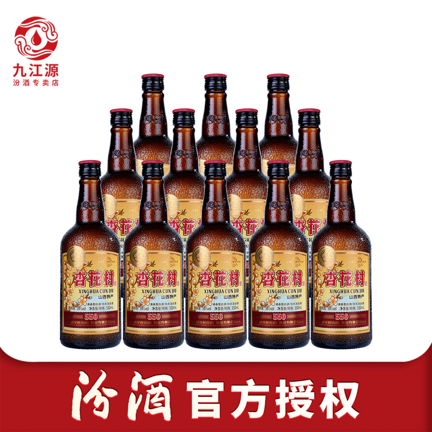 山西杏花村汾酒53度老味道经典版550ml*12瓶口粮1957白酒清香型