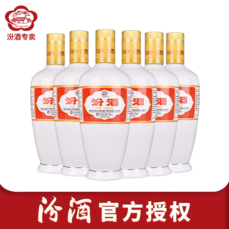 山西杏花村汾酒53度出口瓷汾500ml*6瓶裸瓶装清香型高度国产白酒