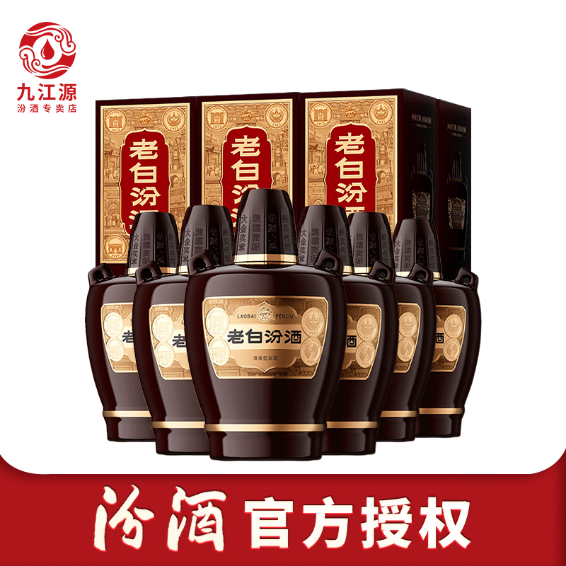 【官方正品】山西杏花村酒 10老白汾酒新版53度475mL*6盒装白酒