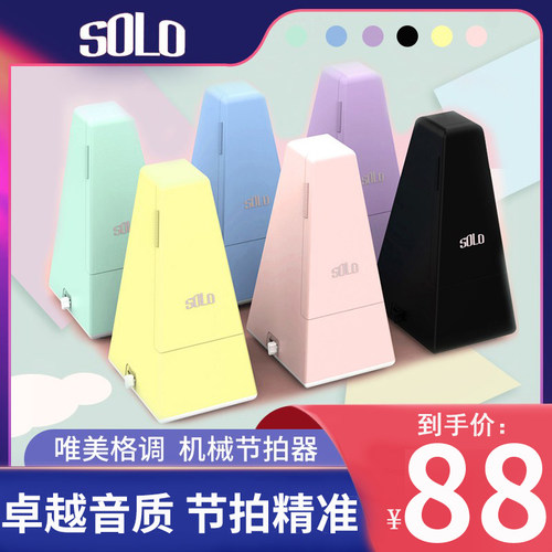 SOLO节拍器乐器通用卓越音质