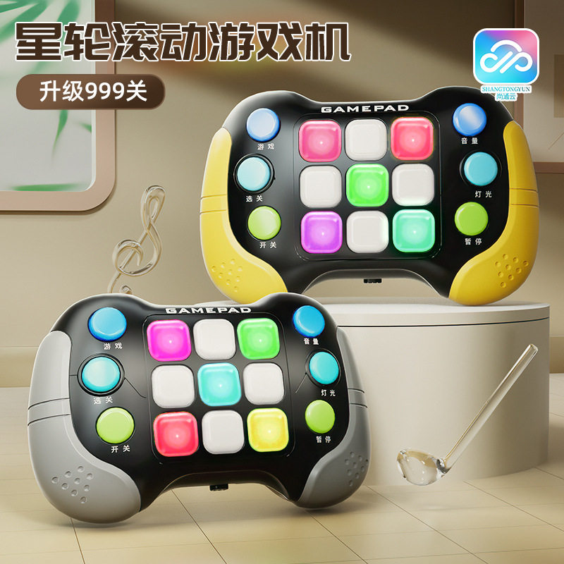 星轮滚动速推游戏机解压按压儿童创意/设计玩具