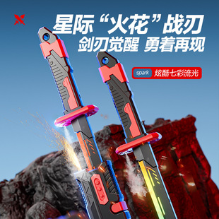 新款星际火花战刃拔剑冒火激光剑儿童炫酷喷雾七彩流光火花光剑