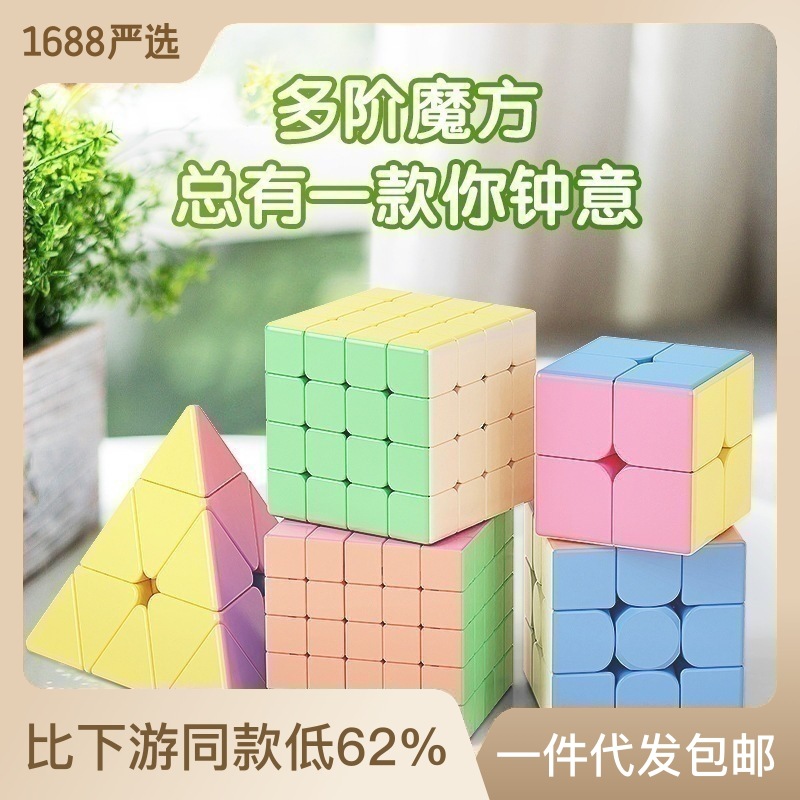彩色马卡龙魔方实色二三四五阶儿童早教益智力玩具热销货源