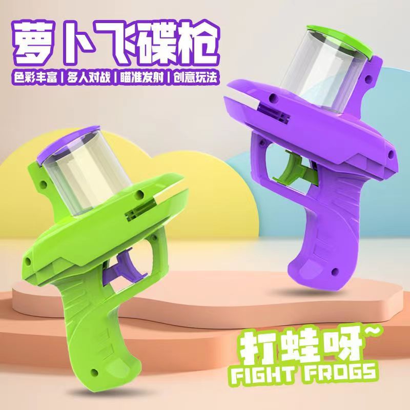 创意飞碟萝卜枪儿童玩具安全软弹  儿童手枪玩具玩具枪亲子对战
