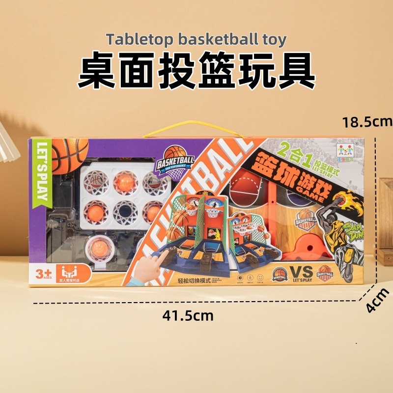 儿童大号桌面投篮玩具礼盒亲子互动益智男孩桌游玩具机构礼品
