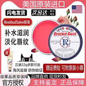 Salve润唇膏唇膜玫瑰花蕾滋润保湿 正品 美国Rosebud 淡化唇纹22g