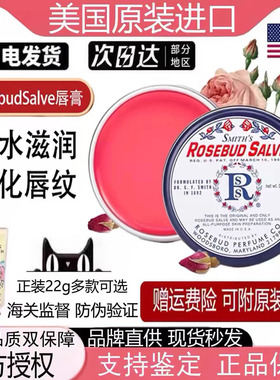 正品美国Rosebud Salve润唇膏唇膜玫瑰花蕾滋润保湿淡化唇纹22g