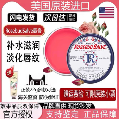 正品美国Rosebud Salve润唇膏唇膜玫瑰花蕾滋润保湿淡化唇纹22g