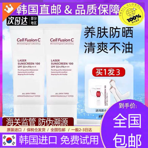 秀肤生韩国Cell Fusion面部清爽不油腻学生SPF50+