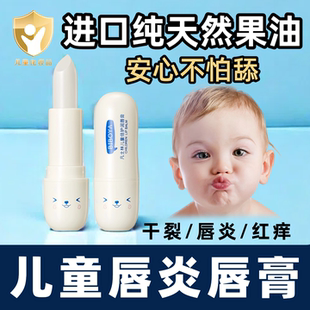 儿童唇膏凡士林宝宝滋润唇膏专用婴童小女男孩学生嘴唇炎脱皮正品