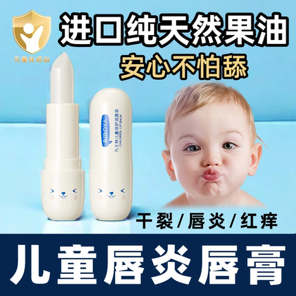 儿童唇膏凡士林宝宝滋润唇膏专用婴童小女男孩学生嘴唇炎脱皮正品