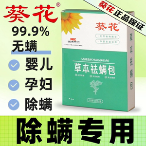葵花除螨包床上用去除螨虫祛螨虫药包衣柜神器床垫贴宿舍母婴艾草