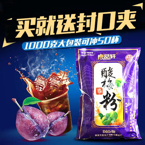 唐品轩桂花酸梅粉1kg速溶浓缩酸梅果汁冲饮品陕西特产酸梅汤粉在类目 咖啡/麦片/冲饮, 藕粉/麦片/冲饮品, 酸梅粉中 - 来自Buy2taobao.com提供专业的淘宝代购服务