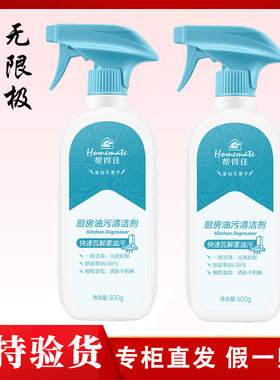 无限极帮得佳油污去油污清洁剂