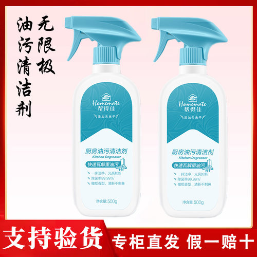 无限极帮得佳油污去油污清洁剂