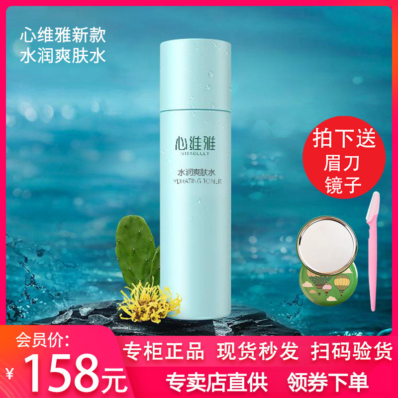 无限极官方心维雅水润爽肤水保湿补水提亮肤色收缩毛孔化妆品护肤