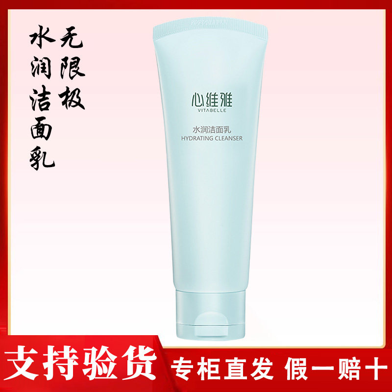 心维雅水润保湿系列洁面乳精华乳面霜眼霜洗面奶收缩毛孔紧致正品