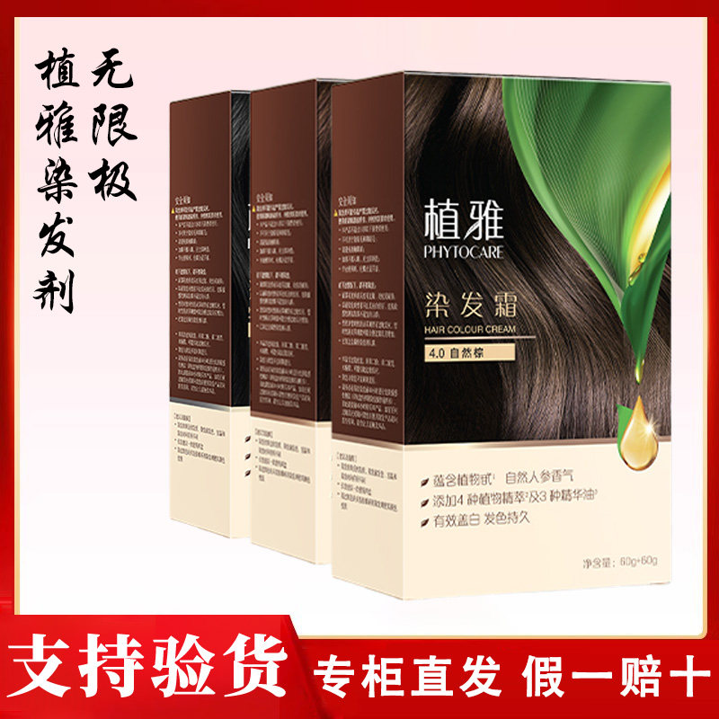 植雅染发霜无刺激植物染发剂图片