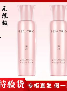 无限极萃雅润泽清透套装护肤品强效补水精华露补水化妆品滋润锁水