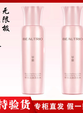无限极水乳萃雅清透套装爽肤水洁面乳收缩毛孔提拉紧致补水护肤品
