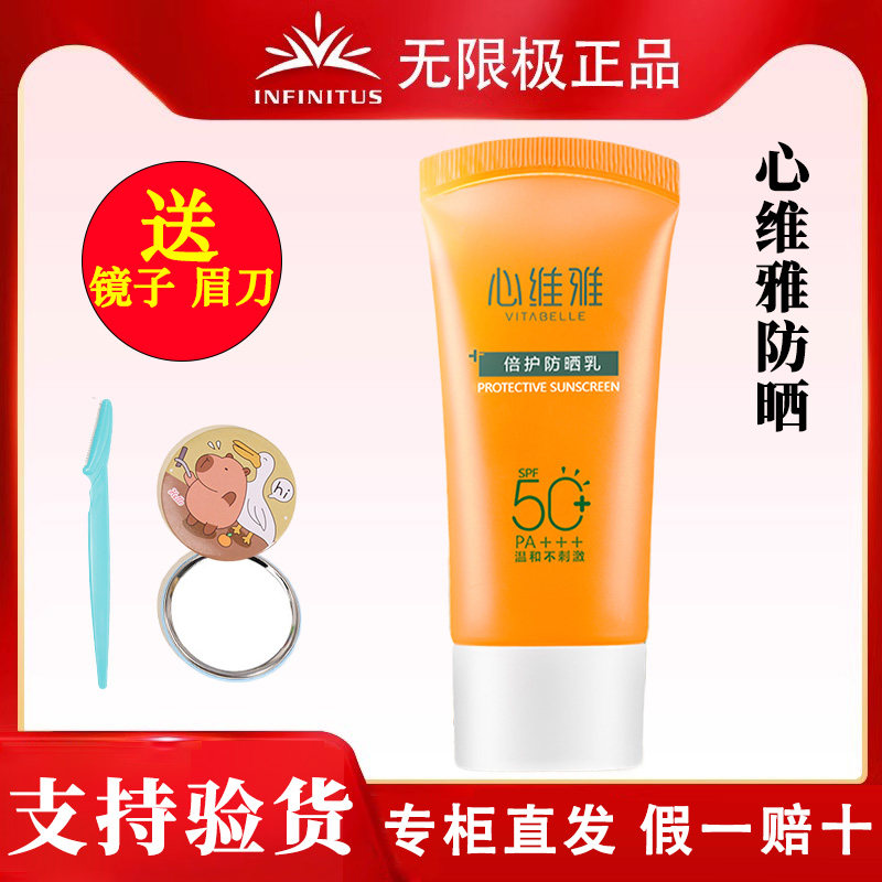 无限极心维雅新款防晒霜防隔离霜倍护保湿SPF50倍正品实体店直发