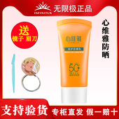 实体店直发 SPF50倍正品 无限极心维雅新款 防晒霜防隔离霜倍护保湿