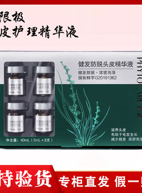 无限极植雅头皮精华液