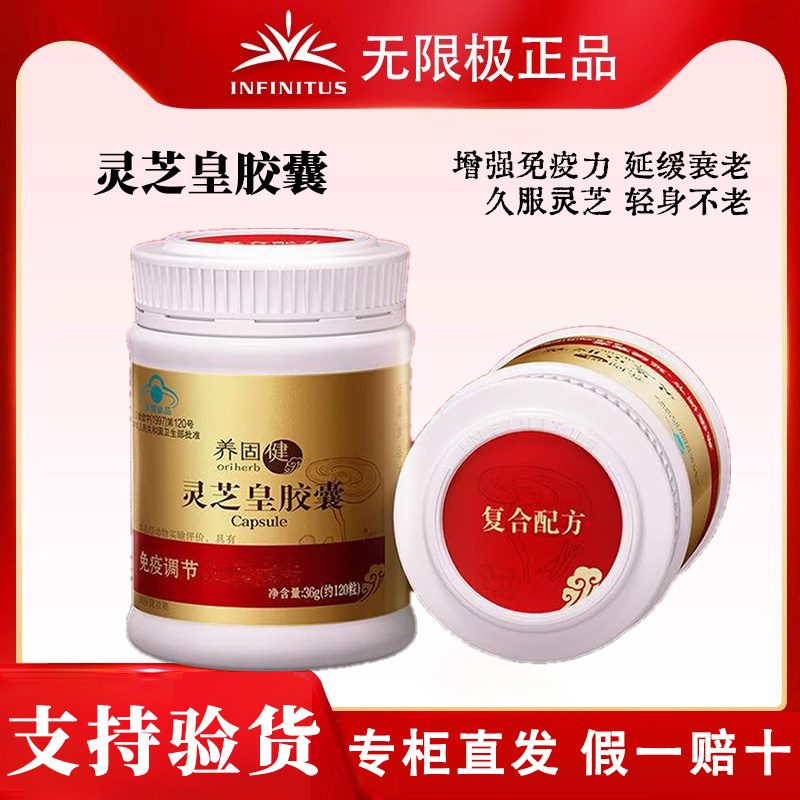 无限极新灵芝皇臻源胶囊保健食品养固健中草药正品实体店直发