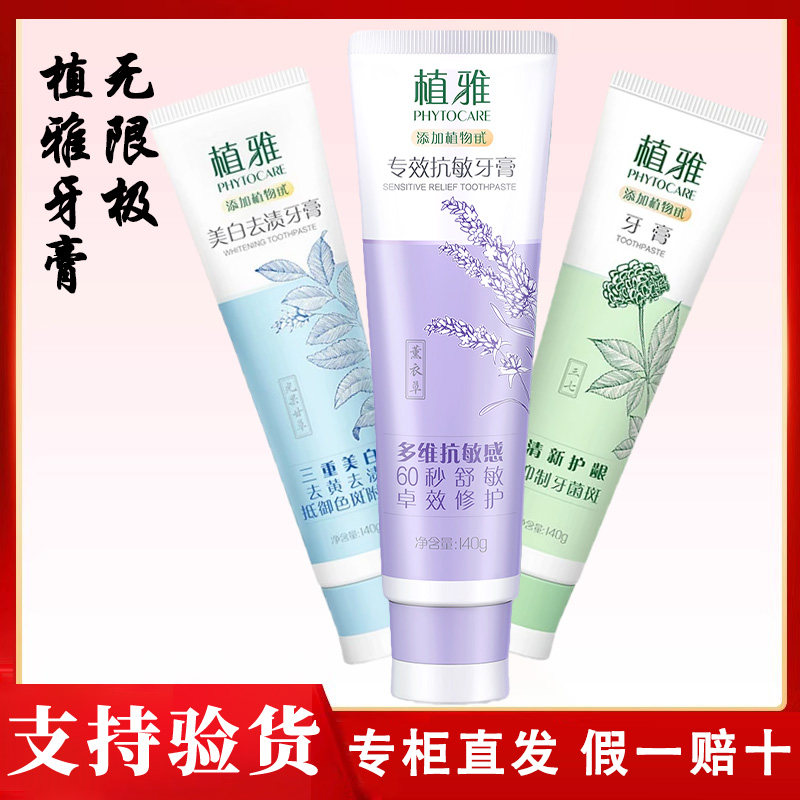无限极植雅新款牙膏亮白去渍去黄敏感牙膏正品口气清晰实体店