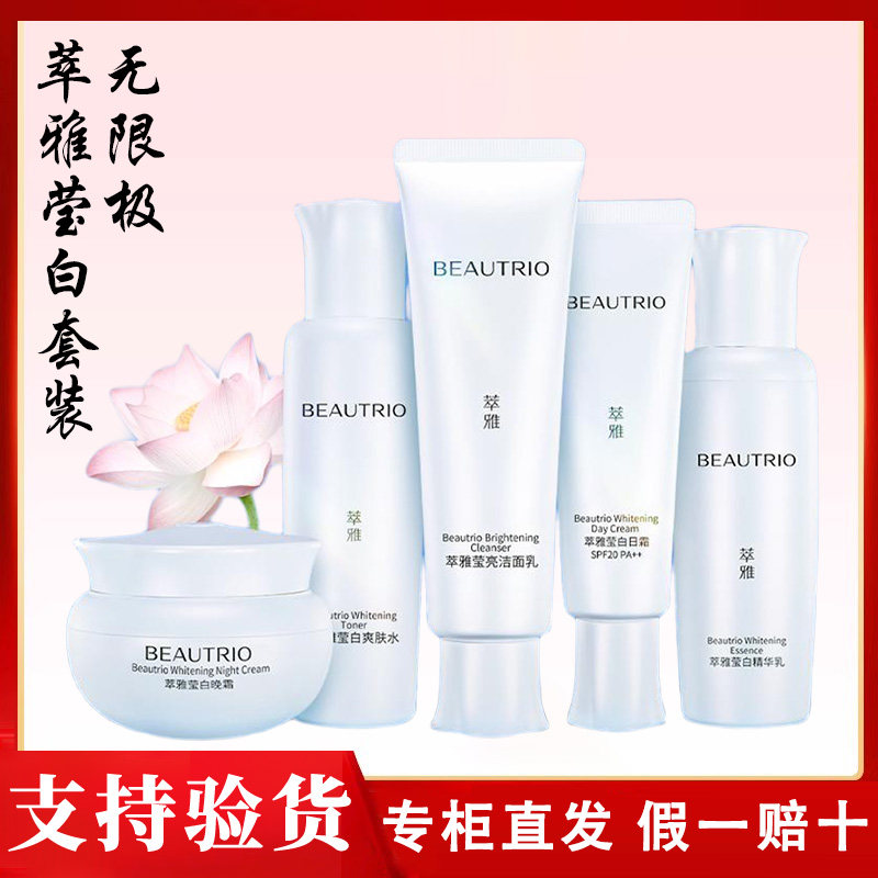 无限极护肤品萃雅莹白滋润套装洁面乳化妆品提亮肤色紧致肌肤正品
